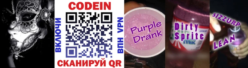 Кодеин напиток Lean (лин)  Купить  Новоуральск 